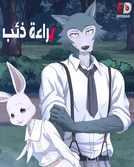 انمي Beastars الموسم الثاني الحلقة 4 مترجمة