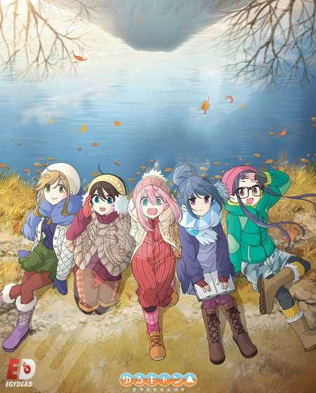 انمي Yuru Camp مترجم كامل