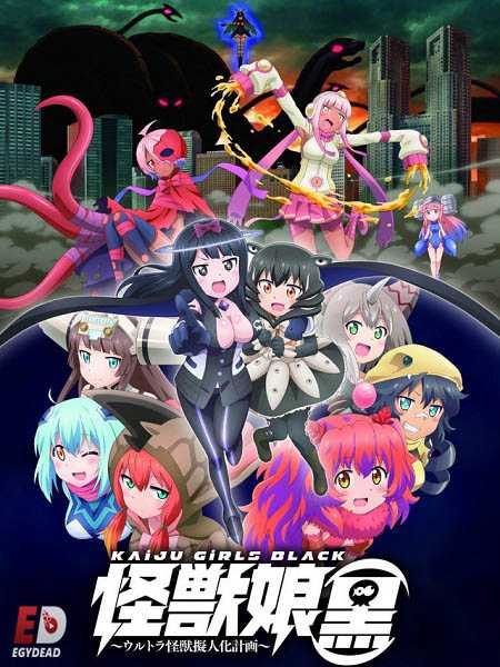 فيلم Kaiju Girls Black 2018 مترجم