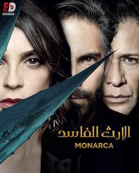 مسلسل Monarca الموسم الاول مترجم كامل