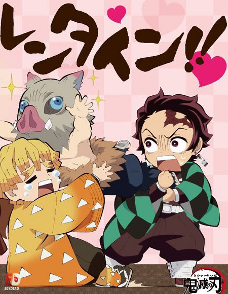 انمي Kimetsu Gakuen Valentine-hen 2021 مترجم كامل