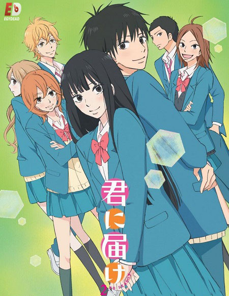 انمي Kimi ni Todoke الموسم الثاني مترجم كامل