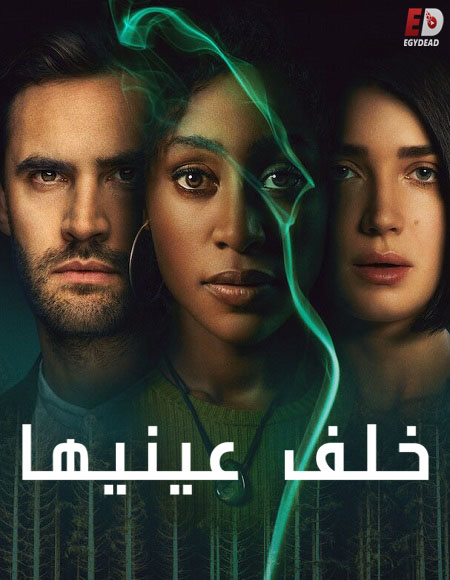 مسلسل Behind Her Eyes الحلقة 6 مترجمة