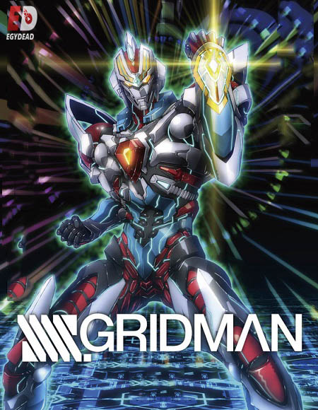 انمي SSSS.Gridman مترجم كامل