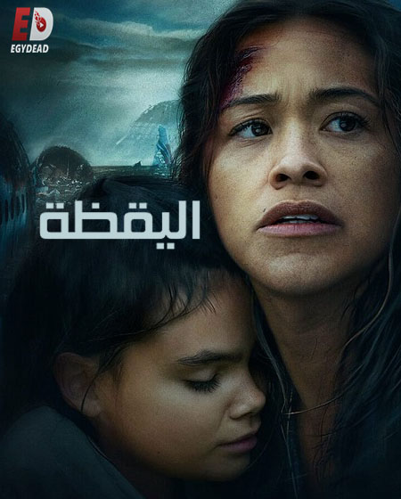 مشاهدة فيلم Awake 2021 مترجم