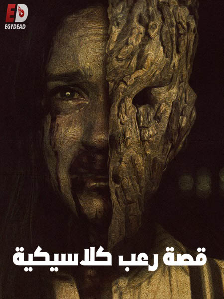 مشاهدة فيلم A Classic Horror Story 2021 مترجم