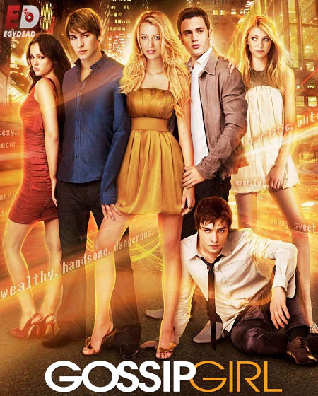 مسلسل Gossip Girl الموسم الاول الحلقة 7 مترجمة