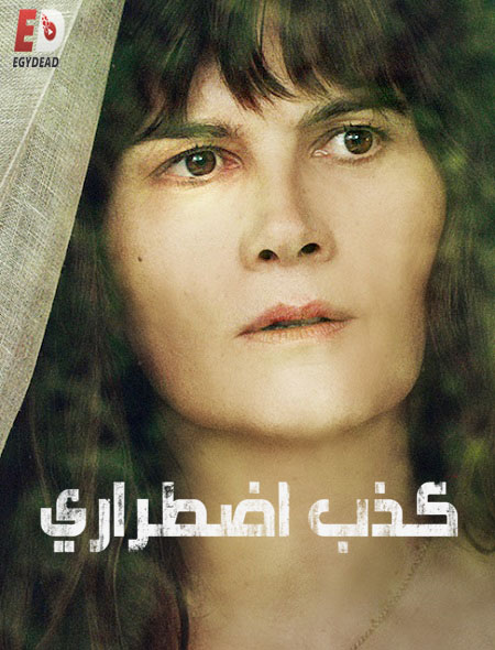 مسلسل Mythomaniac الموسم الثاني الحلقة 1