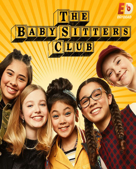 مسلسل The Baby Sitters Club 2020 مترجم  و مدبلج كامل