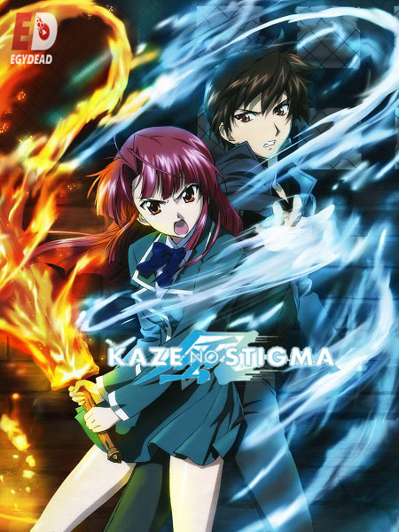 انمي Kaze no Stigma الحلقة 8 مترجمة