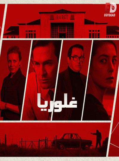 مسلسل Glória الموسم الاول الحلقة 8