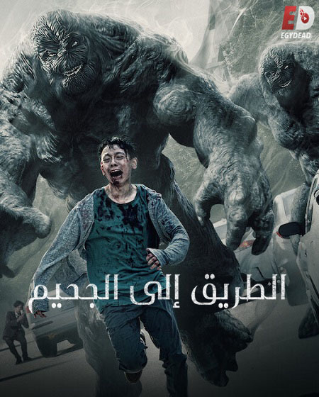 مسلسل هيل باوند Hellbound الحلقة 4 مترجمة