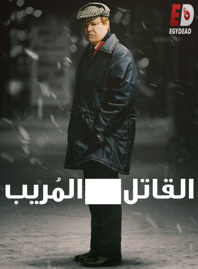 مسلسل The Unlikely Murderer الحلقة 4