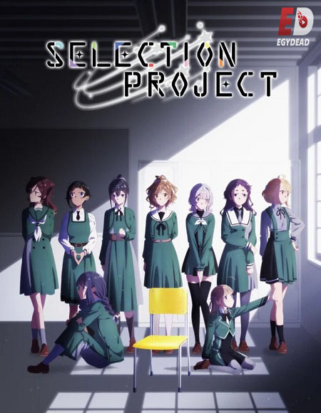 انمي Selection Project الحلقة 4 مترجمة