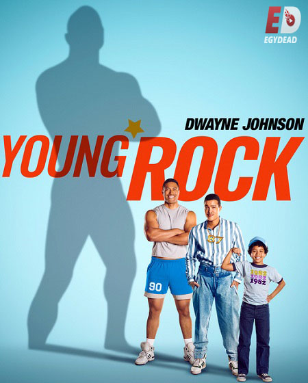 مسلسل Young Rock الموسم الثاني الحلقة 4 مترجمة