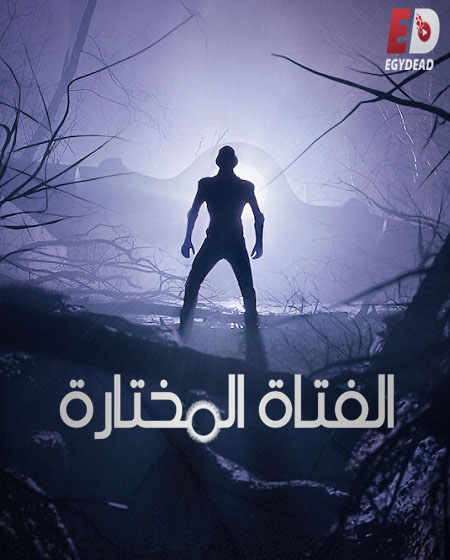 مسلسل Chosen الموسم الاول الحلقة 1 مترجمة