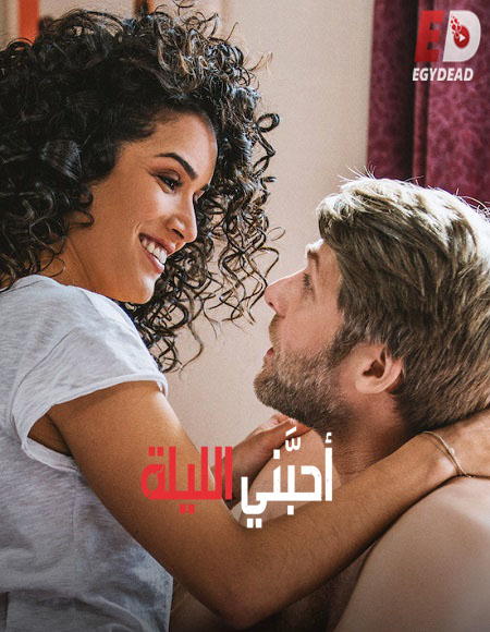 مسلسل Plan Coeur الموسم الثاني مترجم كامل