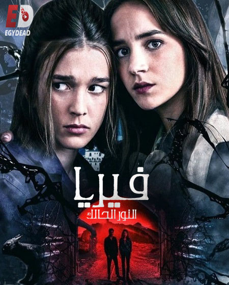 مسلسل Feria The Darkest Light الموسم الاول مترجم كامل