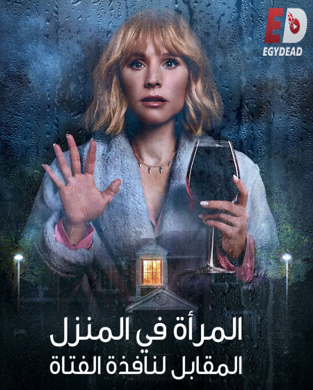 مسلسل The Woman in the House الحلقة 1 مترجمة