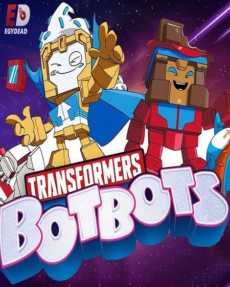 مسلسل Transformers BotBots 2022 مترجم و مدبلج كامل