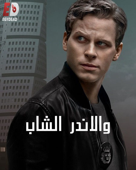 مسلسل Young Wallander الموسم الاول الحلقة 2 مترجمة