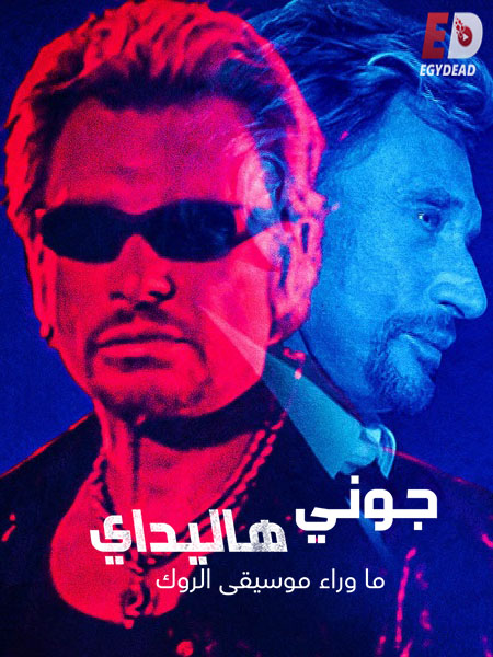 مسلسل Johnny Hallyday Beyond Rock 2022 مترجم كامل