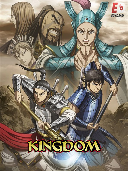 انمي Kingdom الموسم الرابع الحلقة 22 مترجمة