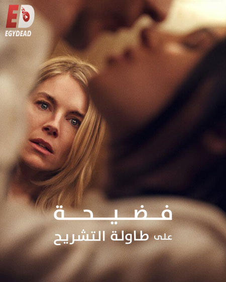 مسلسل Anatomy of a Scandal الحلقة 4 مترجمة