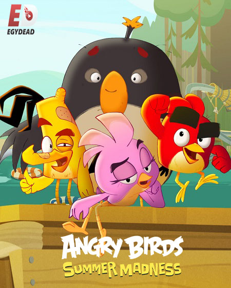 مسلسل Angry Birds Summer Madness الموسم الثاني الحلقة 1