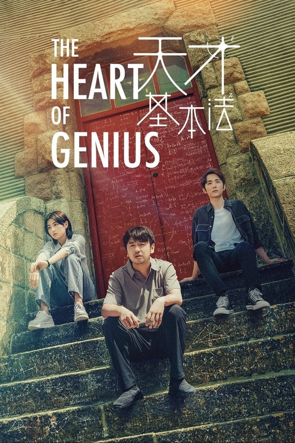 مسلسل The Heart of Genius الحلقة 1 مترجمة