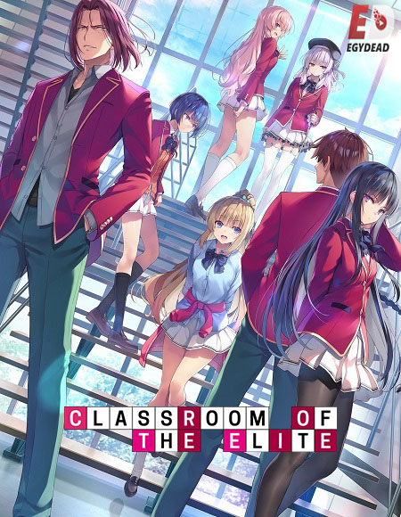 انمي Classroom of the Elite مترجم كامل