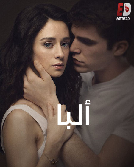 مسلسل Alba 2021 مترجم كامل