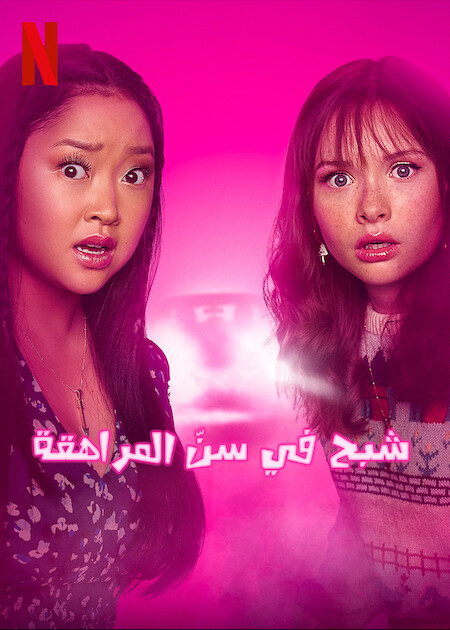 مسلسل Boo Bitch الموسم الاول الحلقة 5 مترجمة