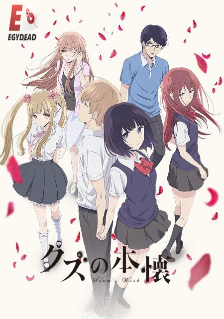 انمي Kuzu no Honkai الحلقة 3 مترجمة