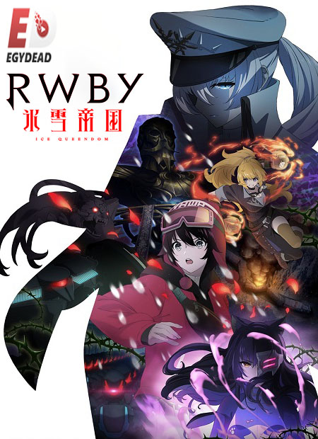 انمي RWBY Hyousetsu Teikoku الحلقة 12 مترجمة