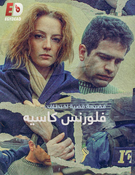 مسلسل A Kidnapping Scandal The Florence Cassez Affair الحلقة 2