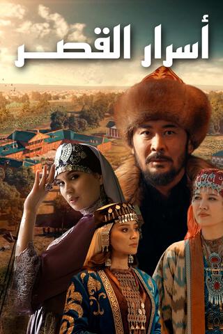 مسلسل اسرار القصر الحلقة 6 مترجمة