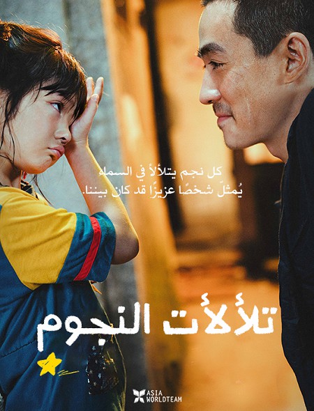 مشاهدة فيلم Lighting up the Stars 2022 مترجم