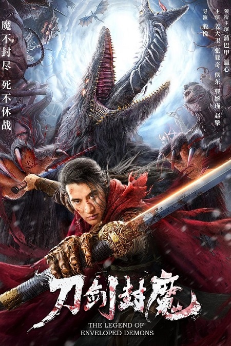 مشاهدة فيلم The Legend of Enveloped Demons 2022 مترجم