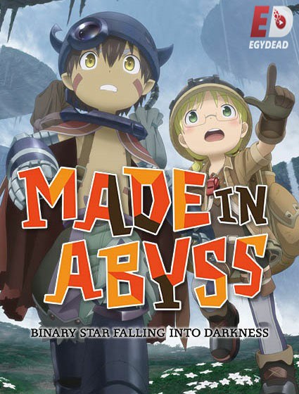 انمي صنع في الهاوية Made in Abyss كامل