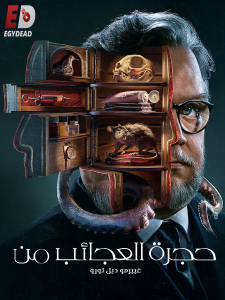 مسلسل Cabinet of Curiosities الموسم الاول الحلقة 7 مترجمة