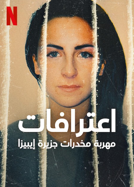 مسلسل High Confessions of an Ibiza Drug Mule 2022 مترجم كامل