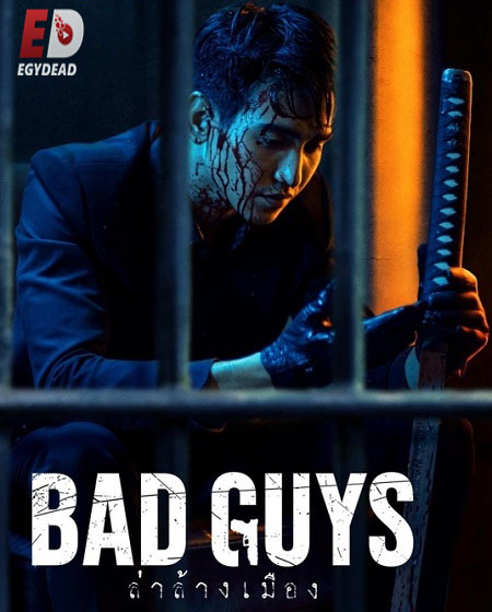 مسلسل فريق السجناء Bad Guys الحلقة 9 مترجمة