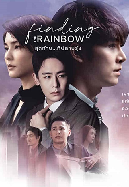 مسلسل العثور على الأمل 2022 Finding the Rainbow مترجم كامل