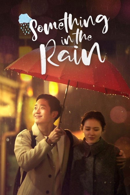 شيء ما في المطر Something in the Rain الحلقة 3 مترجمة