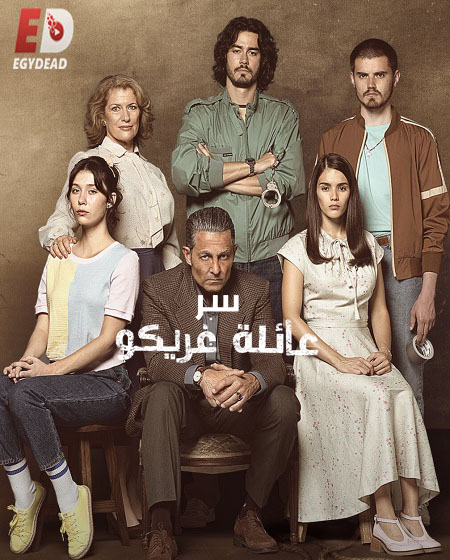 مسلسل El Secreto de la Familia Greco الموسم الاول مترجم كامل