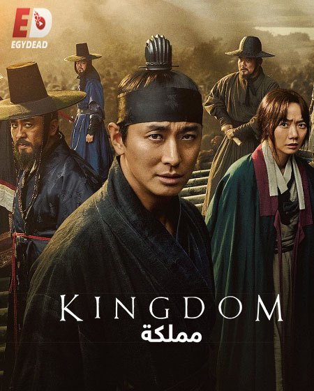 مسلسل مملكة Kingdom الموسم الثاني الحلقة 2 مترجمة