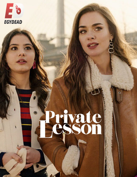 مشاهدة فيلم Private Lesson 2022 مترجم