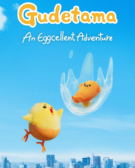 مسلسل غوديتاما Gudetama الحلقة 2 مترجمة