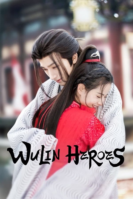 ابطال الفنون القتالية Wulin Heroes الحلقة 3 مترجمة